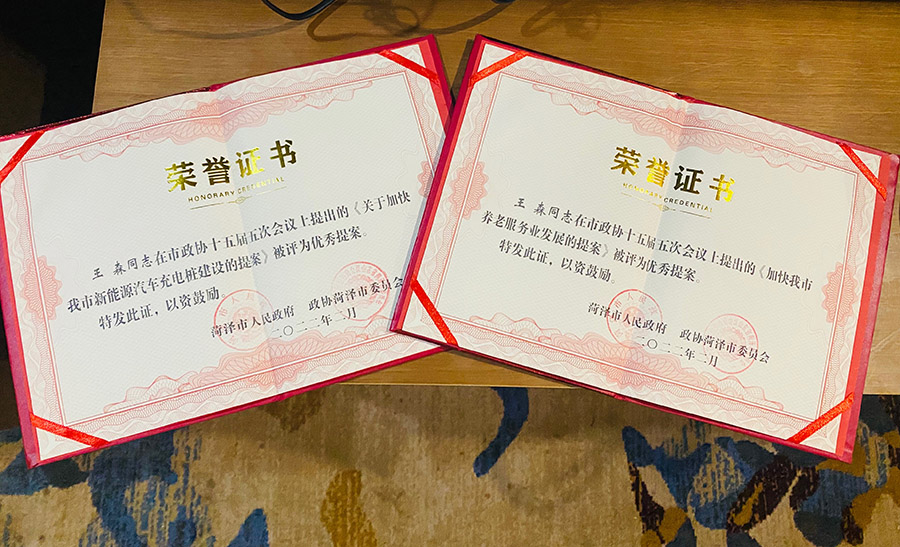 菏澤三木衛(wèi)生材料有限公司總經(jīng)理連任菏澤市第十六屆政協(xié)委員，提出提案并評為市優(yōu)秀提案。